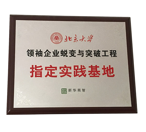 北京大學(xué)指定實踐基地-英碩包裝
