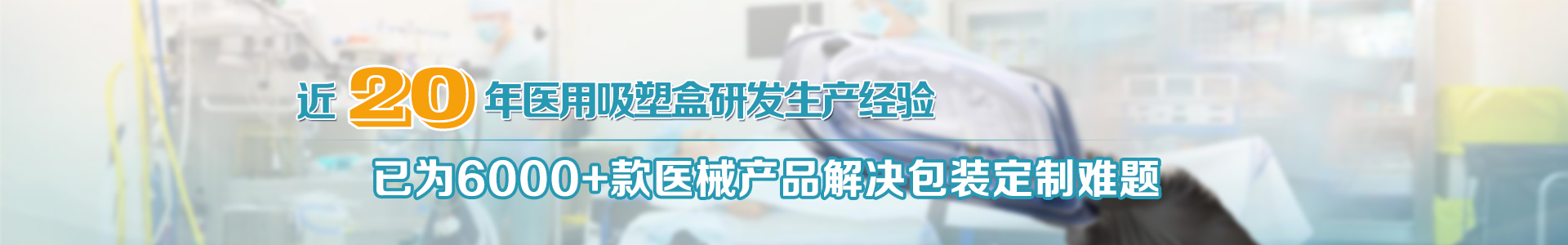 醫用吸塑盒
